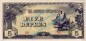 Banknote Burma , 5 Rupien Schein -Japanese Government- ND 1942-44 in a-unc - f-kfr