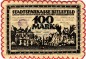 Bielefeld , Notgeld 100 Mark Stpl. -Seide- unc-kfr. Grab. 34.c , Westfalen 1921 Seriennotgeldv